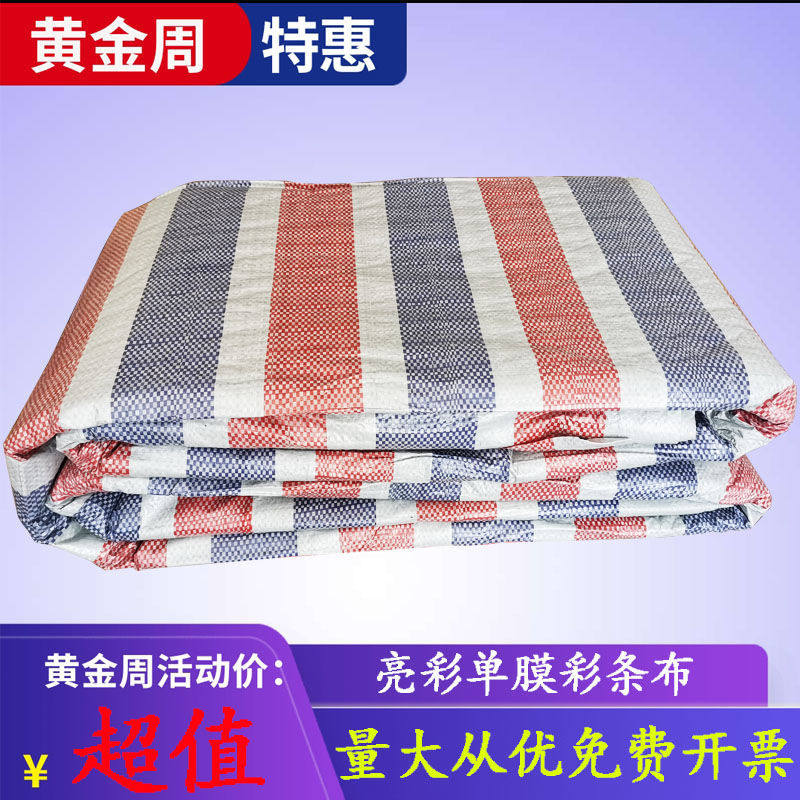 Color strip cloth rain cloth waterproof sunscreen thickening rainproof indoor and outdoor sunshade decoration tarpaulin canopy tarpaulin plastic cloth