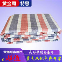 Color strip cloth anti-rain cloth waterproof sunscreen thickened rain-proof room inside and outside sun-shading furnishing tarpaulin rain shed oil cloth plastic cloth