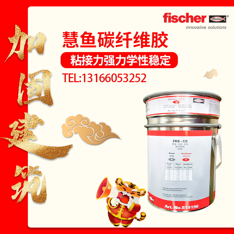 German Import Hui Fish Carbon Fiber Glue Carbon Fiber Cloth Assorted Epoxy Adhesive Glue Concrete Structural Glue