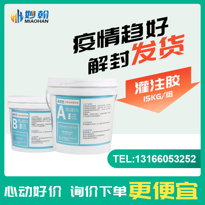 Perfusion Structural Glue Epoxy Construction Glue Reinforced Concrete Crack Repair cement pavement brick Wall empty drum Fill