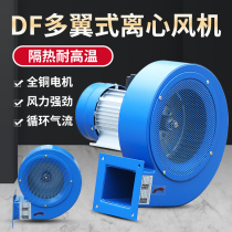 DF centrifugal fan high temperature resistance 220V induced draft fan industrial fan multi-wing blower exhaust heat dissipation 380V
