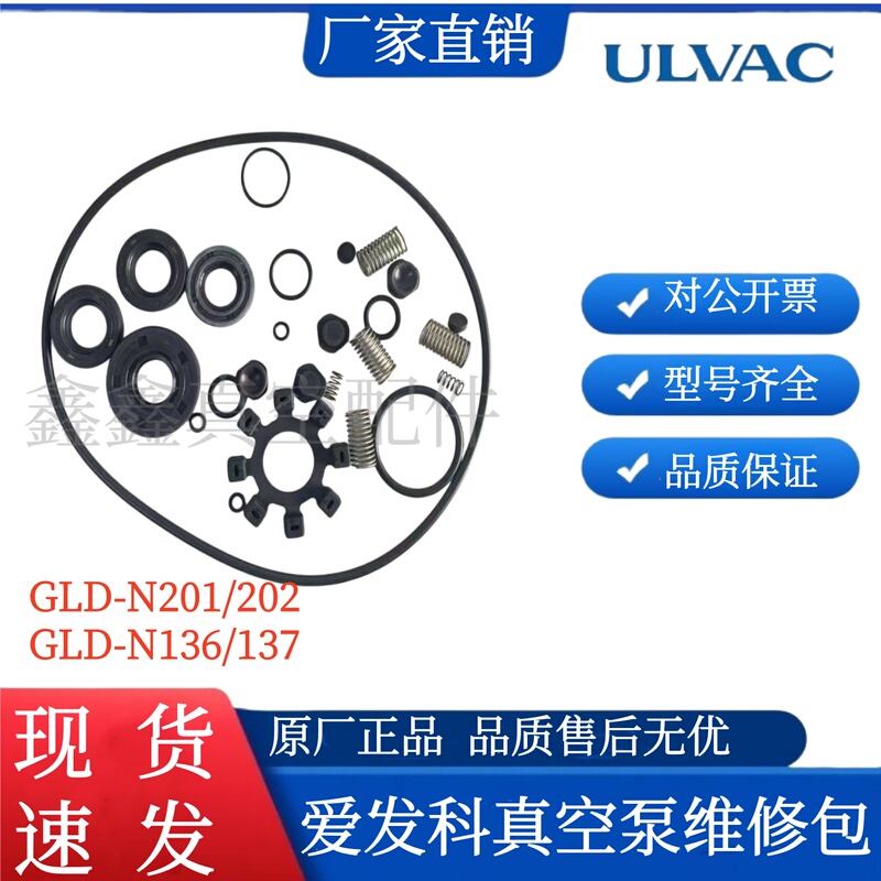 Ulvac Vacuum Pump Repair Kit Gld-N136/137/201/202 Seal Blade Exhaust Valve