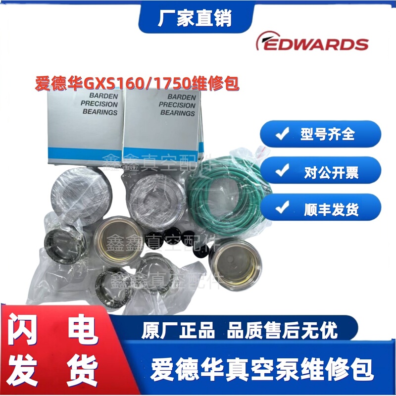 Edwards Edwards Vacuum Pump Gxs160/1750 Repair and Maintenance Package Bearings Corrugated Spring Washer Accessories Bearings