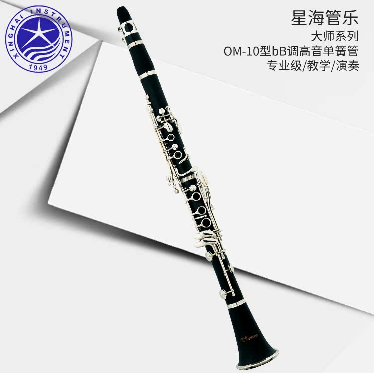 Star Sea Master Series OM-10 bB tune 17 key treble clarinet black tube professional grade