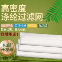 Precision White ultra-fine paint soy milk nylon traditional Chinese medicine liquid filter gauze mesh mesh Mill car