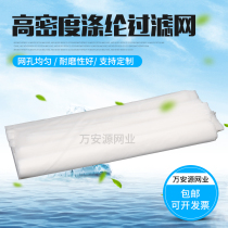 White high-density filter soybean milk mesh ultra-fine gauze flour water pump sediment paint filter wine dust-proof eyes