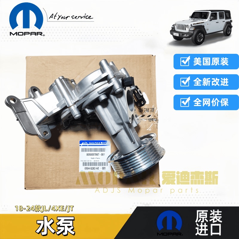 Suitable for 18-24 Jeep Wrangler Jl Water Pump Mechanical Water Pump Electronic 4Xe Gladiator Mopar Original