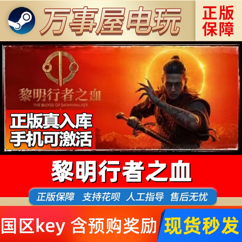 Steam Genuine Chinese Region Key the Blood of Dawnwalker Eclipse Edition Cdk Steam Genuine Chinese Region Key the Blood of Dawnwalker Eclipse Edition Cdk