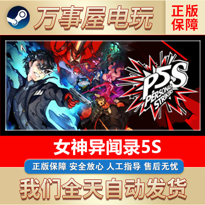 Steam Genuine Chinese Region Key Persona 5 Strikers Deluxe Edition P5S