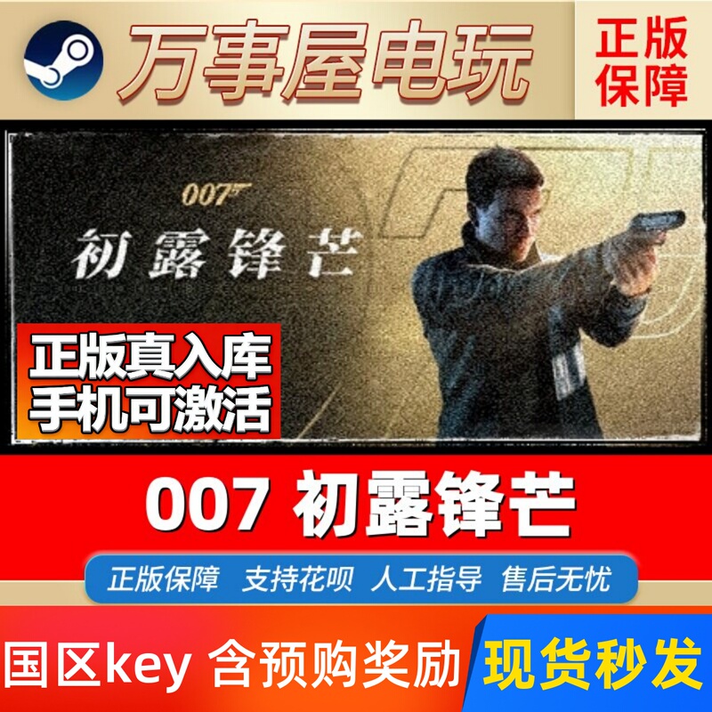Steam Genuine Chinese Region Key 007 First Light Pc Chinese Cdk Activation Code