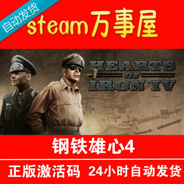 Steam正版hearts Of Iron Iv 鋼鐵雄心4 Hoi4 國區全dlc海峽之戰