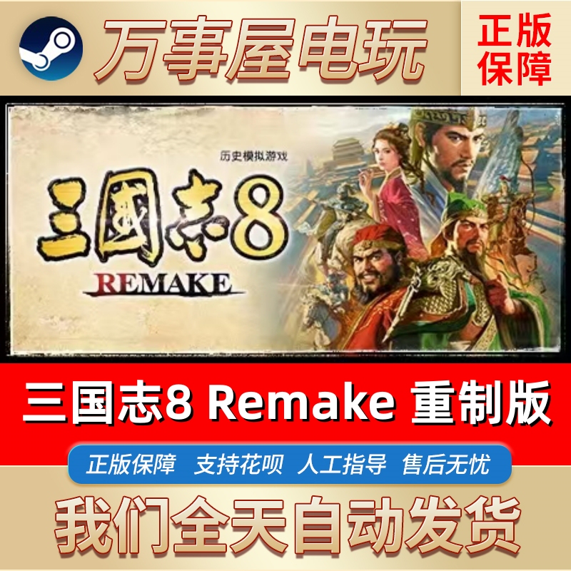 Steam Genuine Chinese Region Key Three Kingdoms 8 Remake Power-Up Edition First-Release Pc Activation Code Cdkey