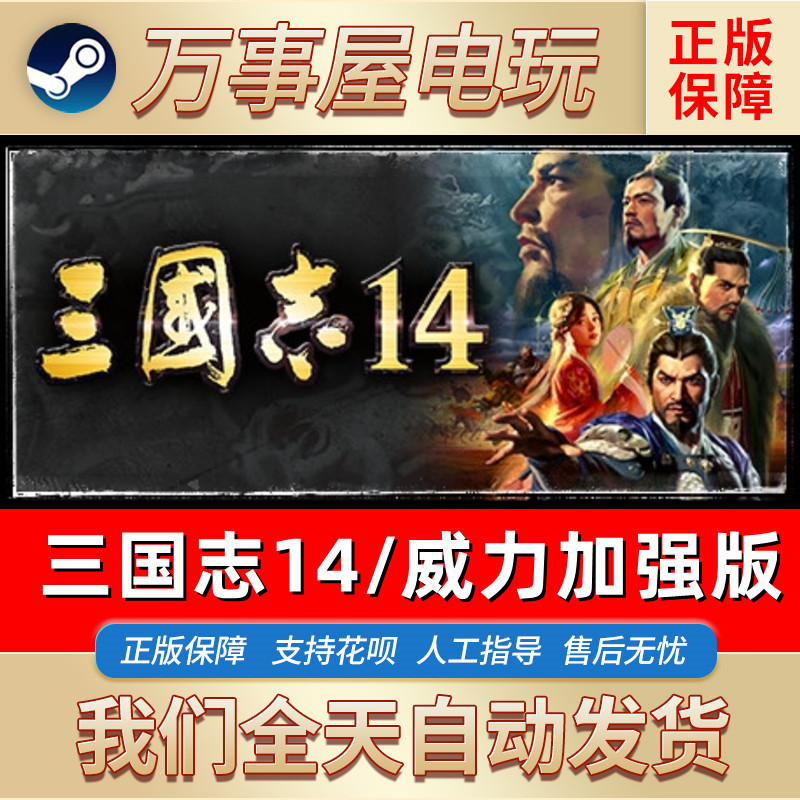 Steam Genuine Chinese Region Key Three Kingdoms 14 Power-Up Kit Game Activation Code Cdk in Stock