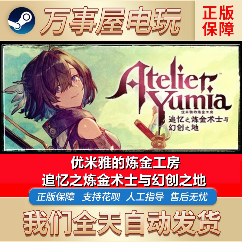 Steam Genuine Chinese Region Key: Yumiya's Alchemy Workshop: the Alchemist of Remembrance and the Land of Illusions