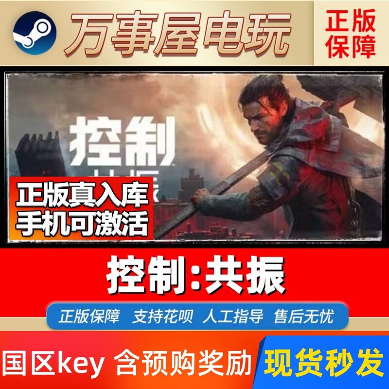 Steam Genuine China Region Key Control Resonant Deluxe Pc Activation Code Cdk