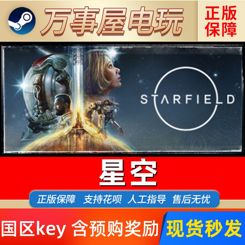 Steam Genuine China Region Key Starfield Digital Premium Edition Pc Chinese Game Launch