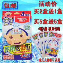 Futai official anti-pyretic stickers 4-mounted adults and children general cooling cooling emergency cooling heating stickers buy 2 get 1 free
