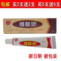 Baoentang Weifuling antibacterial cream 15g skin topical antipruritic cream mosquito bites foot itching peeling smell