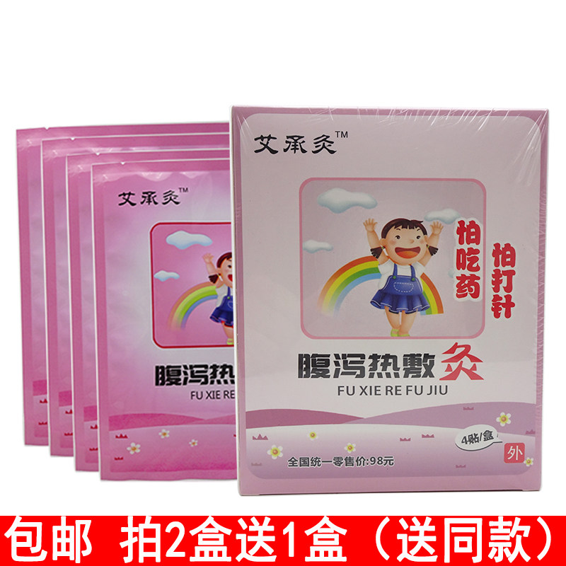 Aicheng moxibustion diarrhea hot compress moxibustion 4 patches mugwort hot moxibustion patch mugwort leaf warm moxibustion patch diarrhea hot compress moxibustion to raise children's stomach
