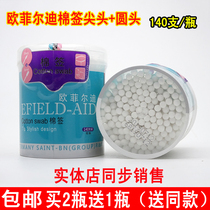 Oufeidi double-headed paper shaft cotton swabs 140 pointed round-headed cotton swabs makeup remover cotton buds