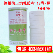Xu Wei tying tape 8cm*13 rolls hand-tear cotton tape rubber paste small tape high viscosity low sensitivity tape