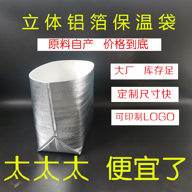 Aluminium foil insulated bag thickened solid disposable refreshing bag aluminium film outcast express special packed hairy crab cake