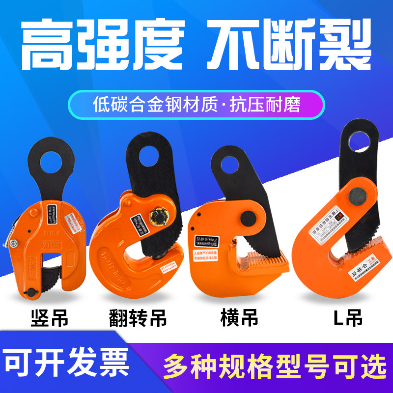 鋼板吊鉗L型模鍛橫吊豎吊平吊鉗起重吊索具吊鉤夾鉗鋼板鉗3噸5T