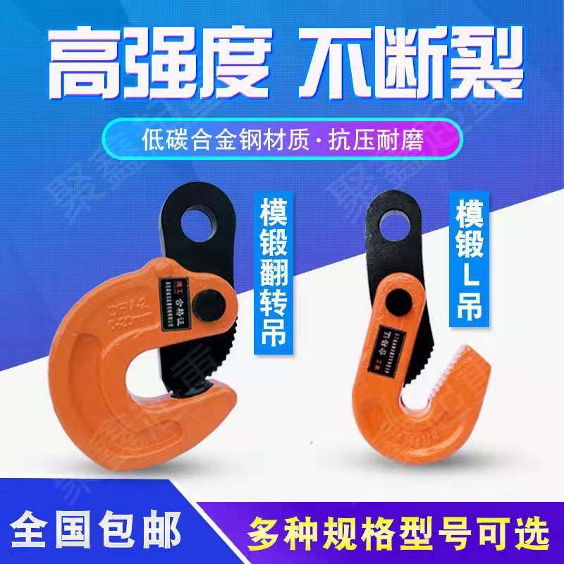 L type lifting alloy steel hanger die forging horizontal hanging vertical hanging flat hanger steel plate pliers level 1 ton 5T clamping rope with lifting hook
