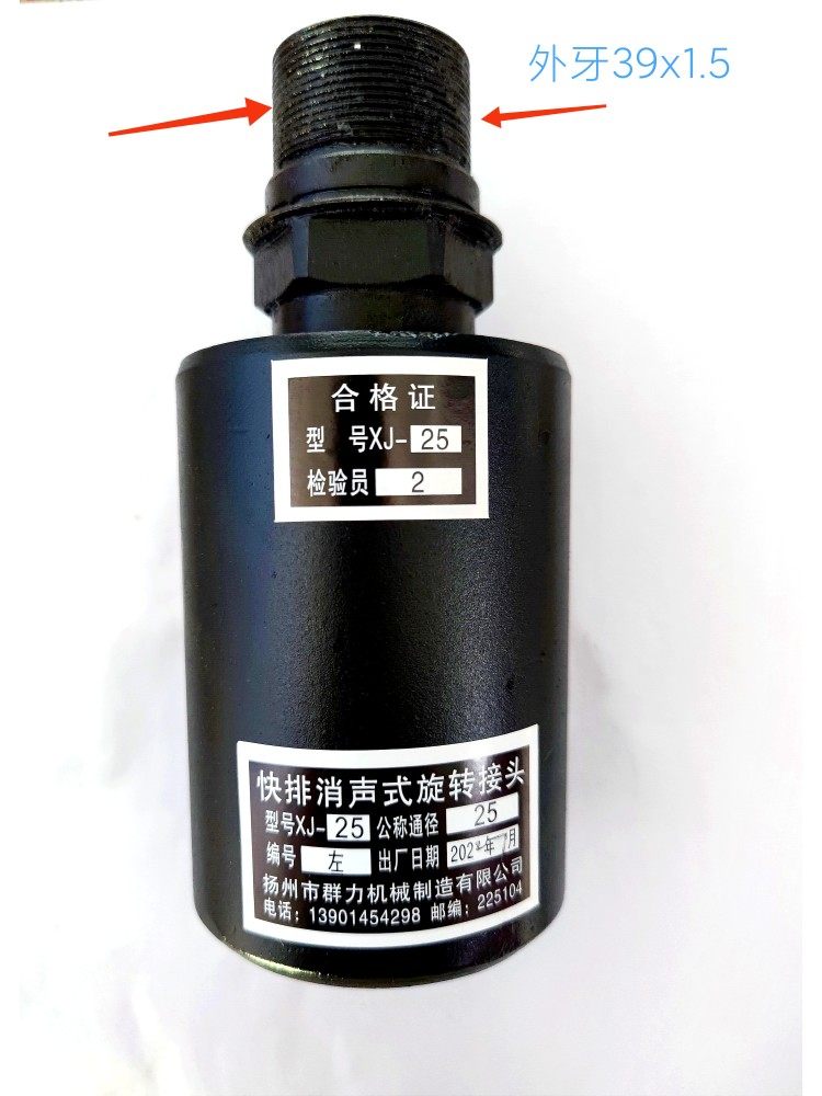 Yangli Flush Bed Original Dress Rotary Joint Yangzhou Group Force Quick Discharge Silencing Type Rotary Joint XJ-25