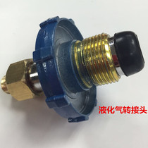 Outdoor furnace head adapter household liquefied gas connection furnace adapter cylinder to outdoor furnace joint