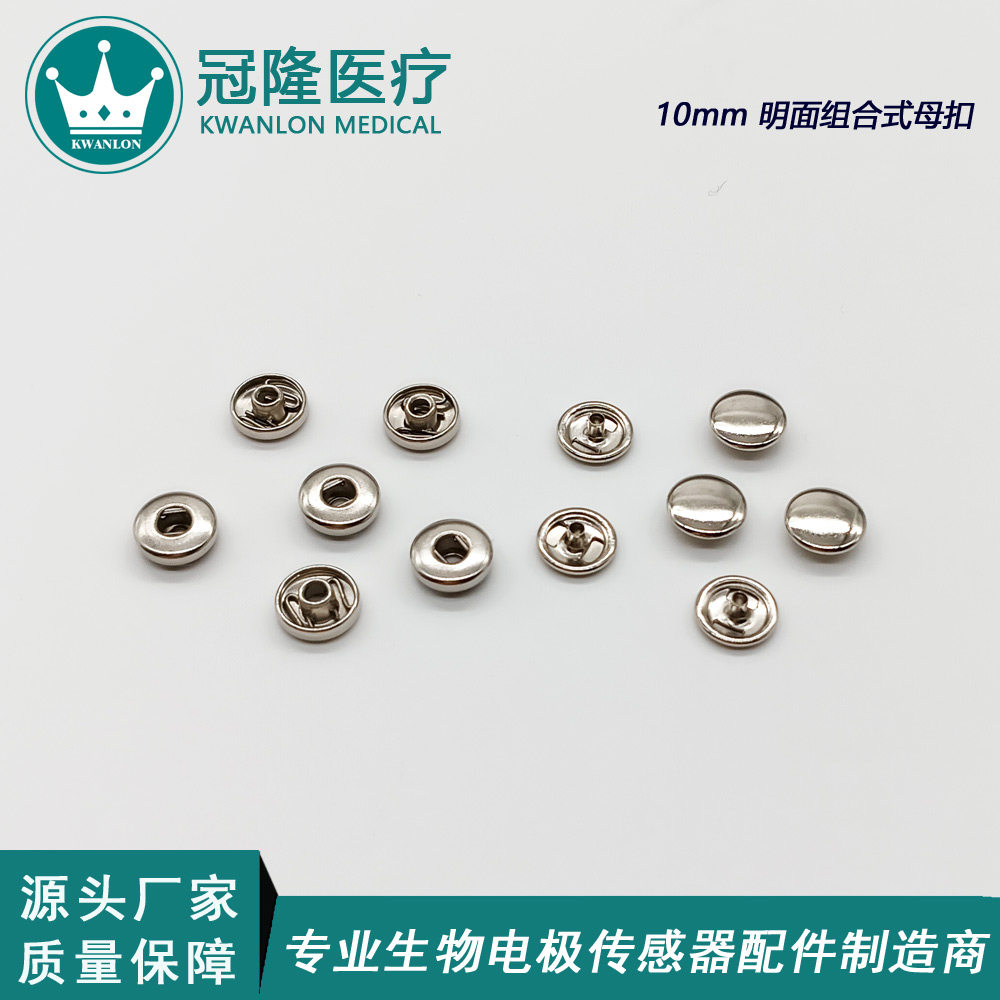 10mm组合式母扣 可夹PCB板 皮料布料，塑胶等，通过压合组成整体
