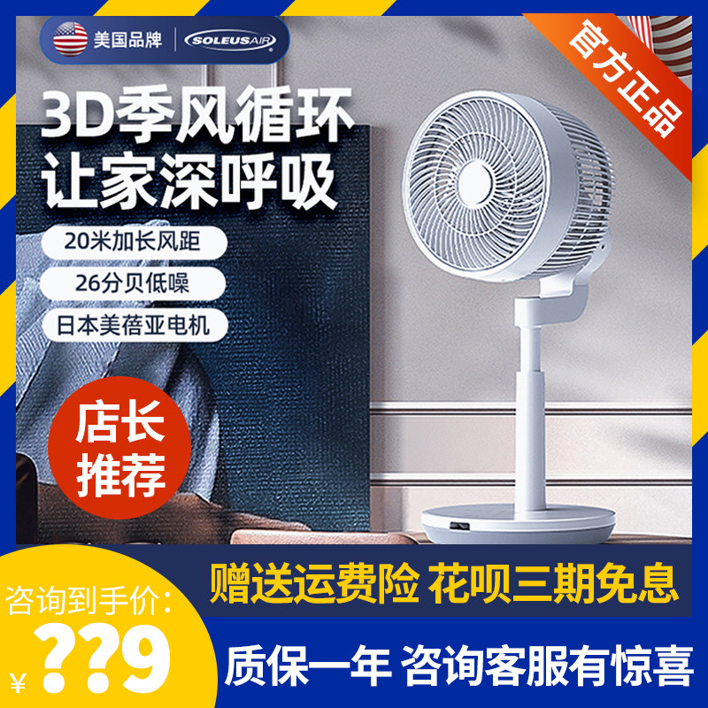 Shule's air circulation fan light tone home bench upright energy saving intelligent shaking frequency conversion remote control floor electric fan-Taobao