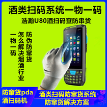 Guizhou Feitian Moutai Anti-Counterfeiting Barcode Logistics Code Scanner Gun Scan Code Shipment Anti-Mistake Traceability Query System