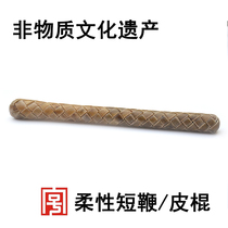 Iron-free flexible short stick Martial arts fitness play leather stick Portable short whip collection play non-legacy hand-made time-honored brand