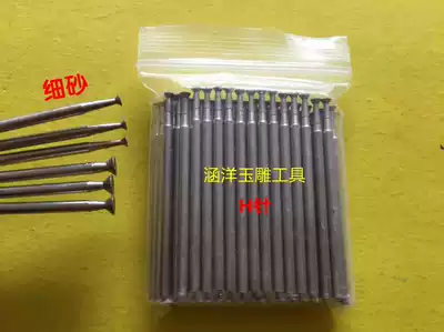 H-needle fine sand thin nail head Emerald grinding needle jade carving tool polishing grinding head Diamond grinding rod 2 35 rods