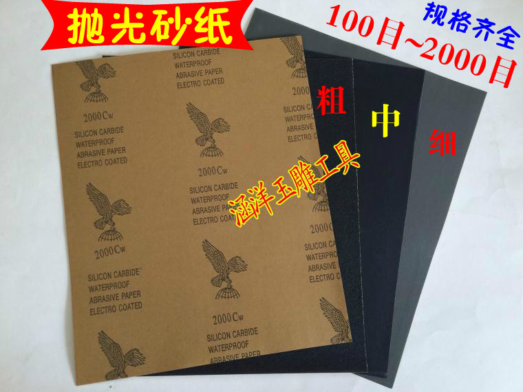 Hawk sandpaper water wear paper 100 mesh ~ 2000 mesh polished sandpaper jade sandpaper sandpaper sandpaper