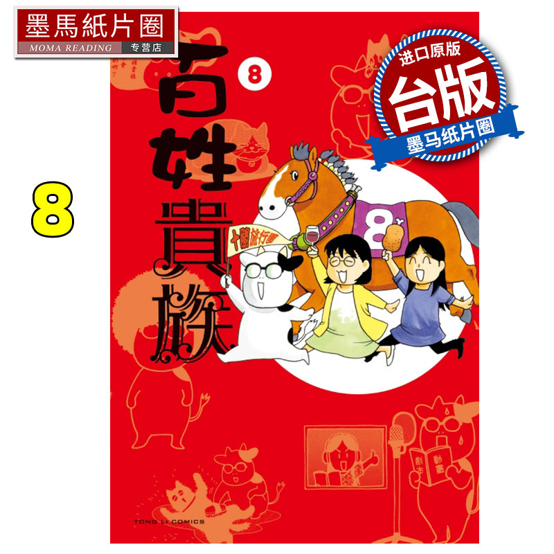 百姓貴族8 特装版 百姓貴族8 特装版 Amazon.co.jp: 百姓貴族（8） (ウィングス