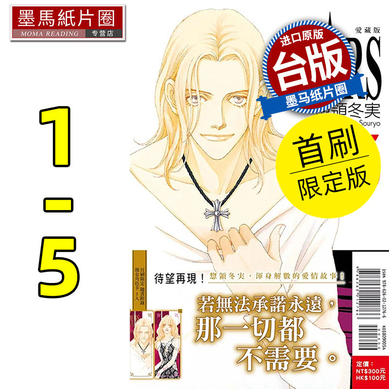现货漫画书 MARS 战神 爱藏版 1-5 首刷限定版 惣领冬実 东立 台-Taobao