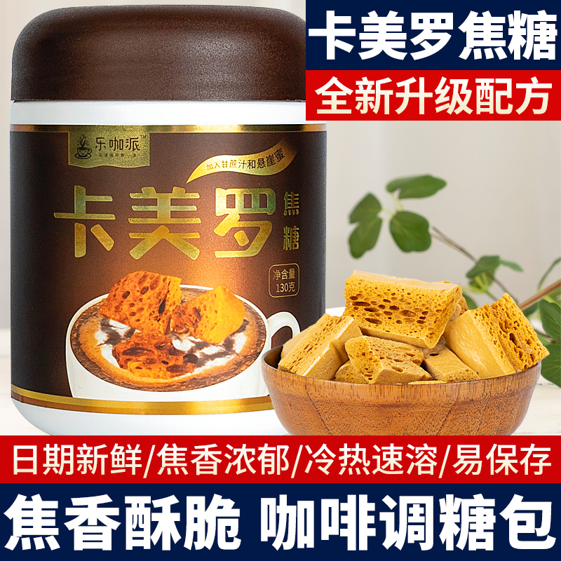 Honeycomb Sugar Caramel Cubes for Milk Tea, Latte, Coffee, and Other Beverages, Commercial Use