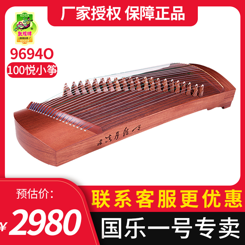 Dunhuang brand guzheng 9694OX100 Te's ancient Yisu wood 1 meter Yue Xiaozheng portable short zheng (Guo Le No. 1)
