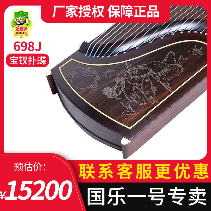 The Dunhuang Guzheng 698J Fengzhi Chanyue Baochai Paracetamol of the Appraisal Exam Broadleaf Yellow Sandalwood Musical Instrument (Guole One)