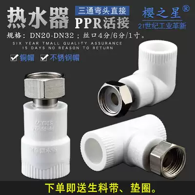 PPR water heater live elbow ppr live direct three-way ppr hot melt pipe Water pipe fittings thickened copper cap 4 points
