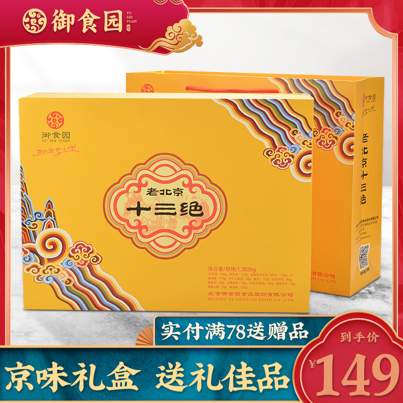 The Queen's Garden Old Beijing thirteen Top-secret Pastry of the Artisanal Tradition Old-fashioned End Afternoon Companion Gift Box Delivery of the elders