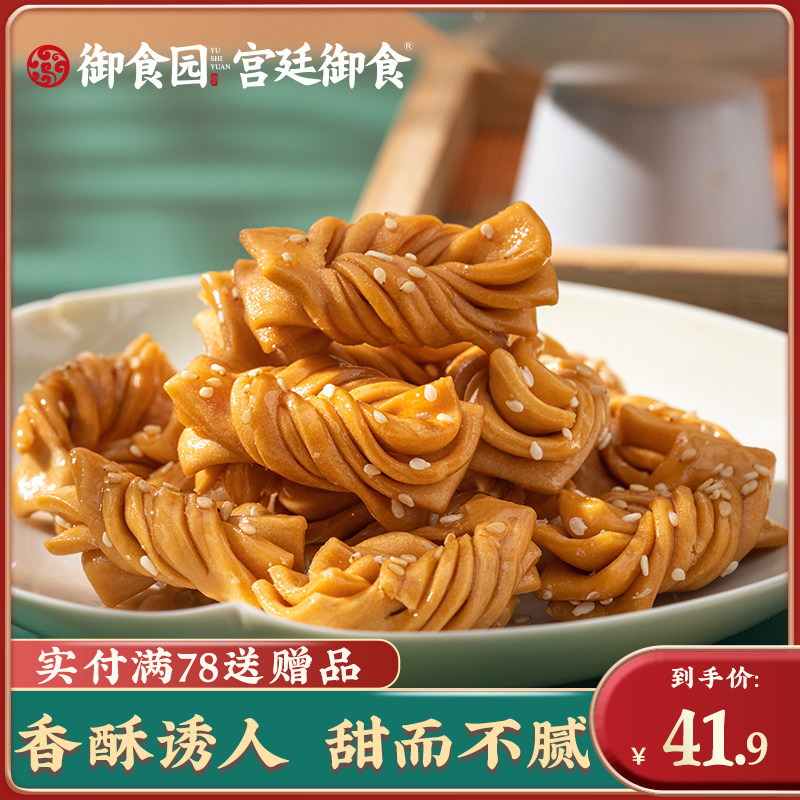 Beijing Specialty Royal Food Garden Honey Twist 500gx2 Bags Snacks Candy Ears Crispy Casual Bulk Food Small Bags