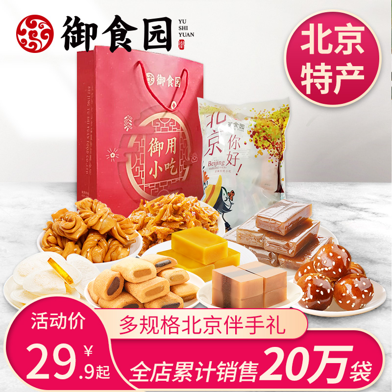 Authentic Imperial Garden gift bag old Beijing specialty specialty pastry snack snack with hand gift donkey roll