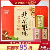 Imperial Food Garden Beijing preserved fruit gift box 1200g mixed and mixed fruit candied snack snacks National Day gift