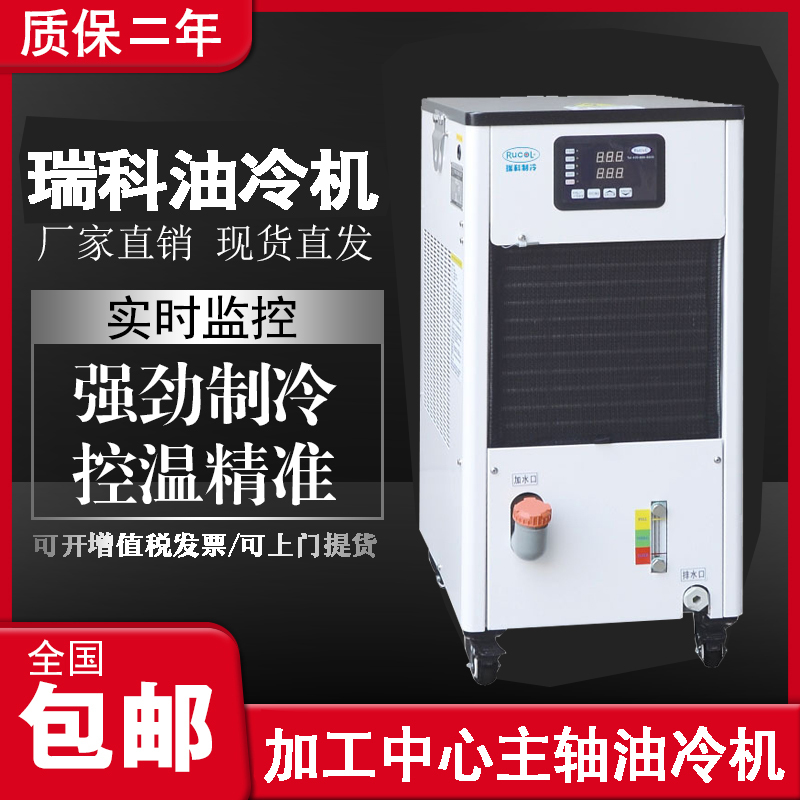 Rucol Oil Cooler Rco-15Pts Engraving Machine Cnc Machining Center Spindle Oil Cooler Cooling
