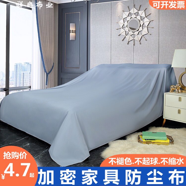 Furniture dust-proof cloth sofa cover cloth bed dust cover cover dust-proof cloth home simple universal large cover cloth - Taobao