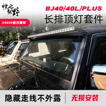 BJ40LPLUS modification explosion change 18 spotlight bracket A-pillar lamp bracket non-destructive installation of the original car hole quality assurance