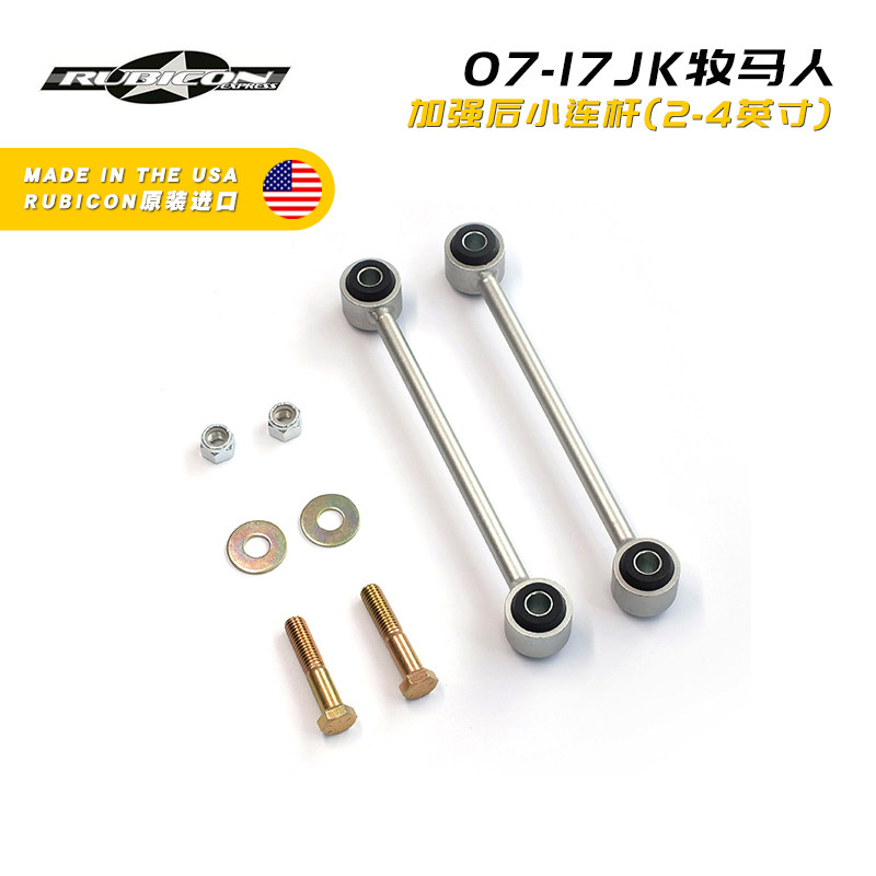 07-17 07-17 Shepherd JK Retrofit Lengthened Rear Small Connected RE2-4-inch RubiconExpress